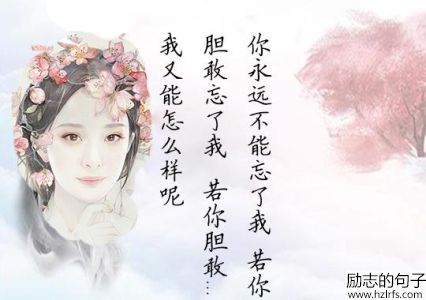 《三生三世十里桃花》经典台词，看到哪句扎了你的心？